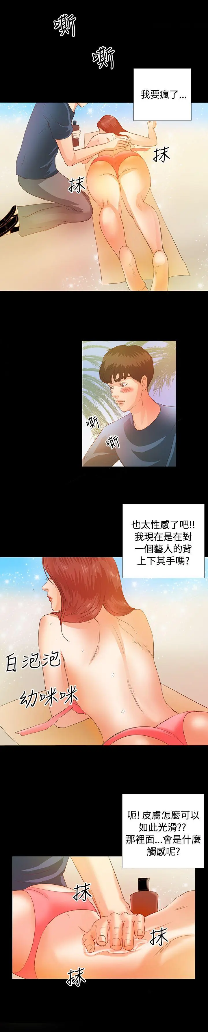 丛林爱爱法则[顶通]韩漫全集-第2話无删减无遮挡章节图片 