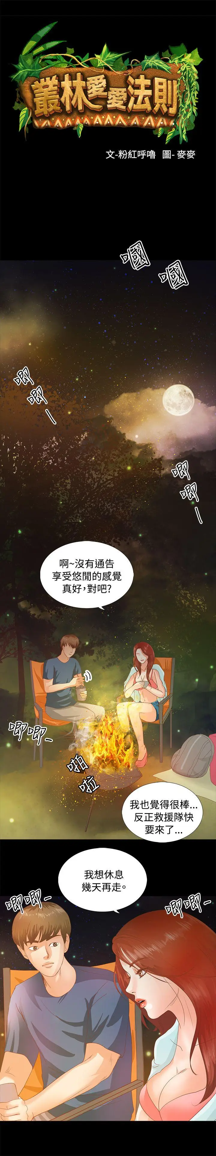 丛林爱爱法则[顶通]韩漫全集-第3話无删减无遮挡章节图片 