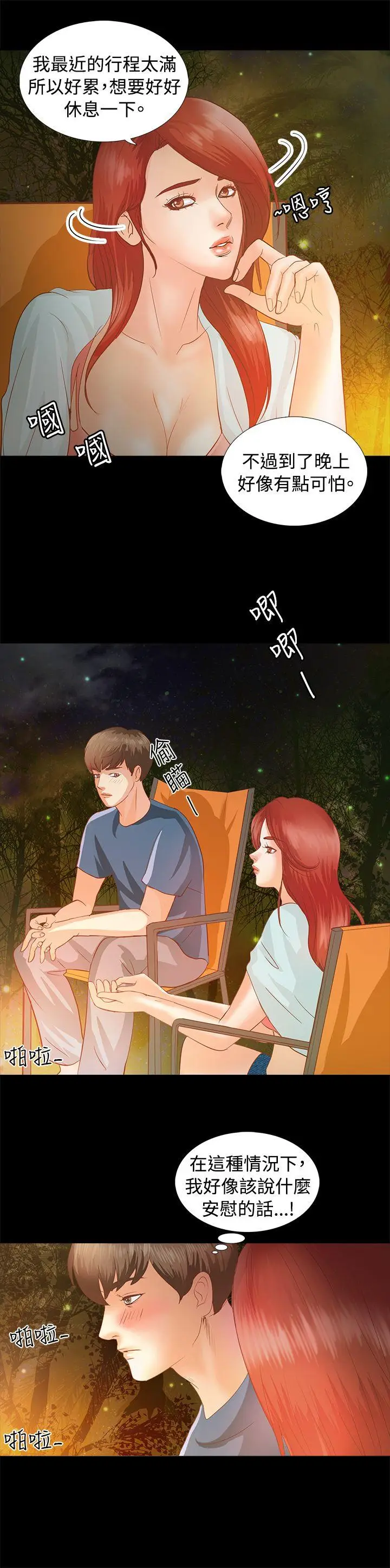 丛林爱爱法则[顶通]韩漫全集-第3話无删减无遮挡章节图片 