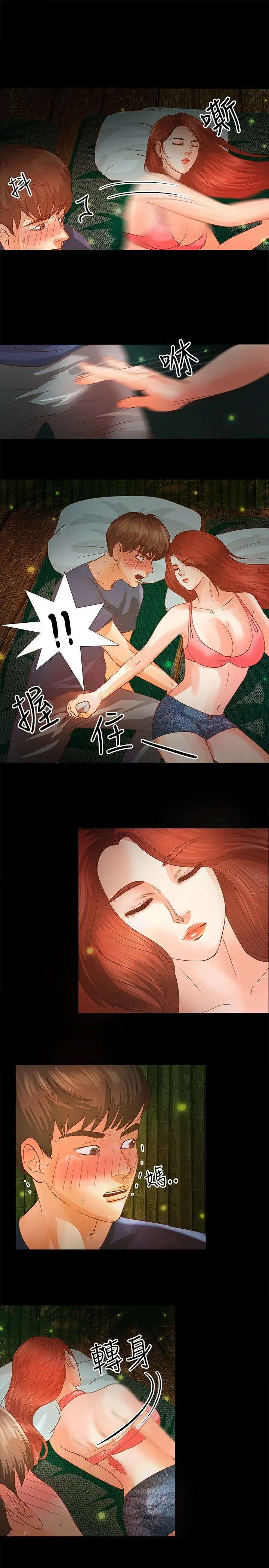 丛林爱爱法则[顶通]韩漫全集-第3話无删减无遮挡章节图片 