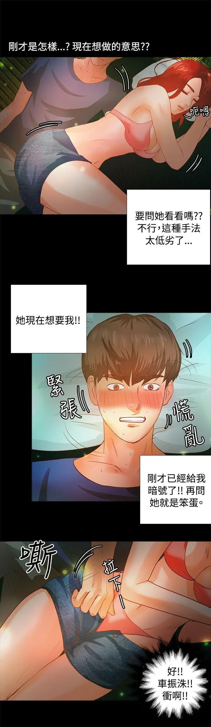 丛林爱爱法则[顶通]韩漫全集-第3話无删减无遮挡章节图片 