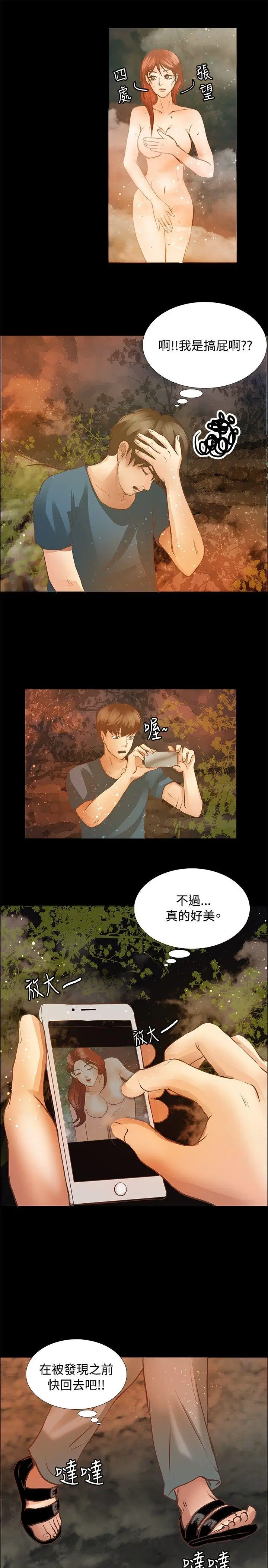 丛林爱爱法则[顶通]韩漫全集-第5話无删减无遮挡章节图片 