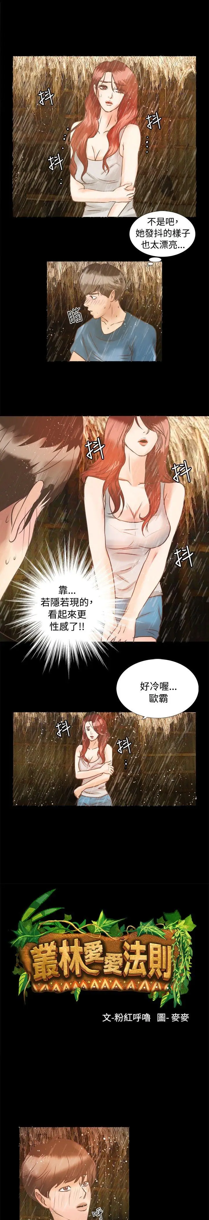 丛林爱爱法则[顶通]韩漫全集-第6話无删减无遮挡章节图片 