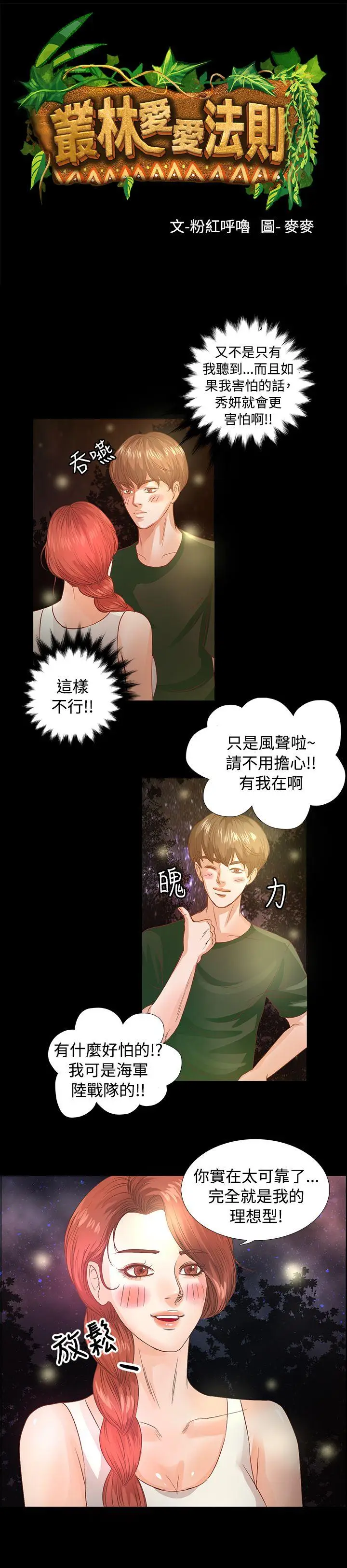 丛林爱爱法则[顶通]韩漫全集-第9話无删减无遮挡章节图片 