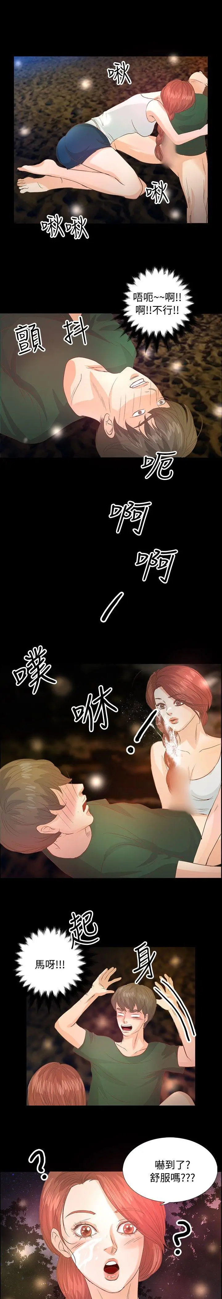 丛林爱爱法则[顶通]韩漫全集-第9話无删减无遮挡章节图片 