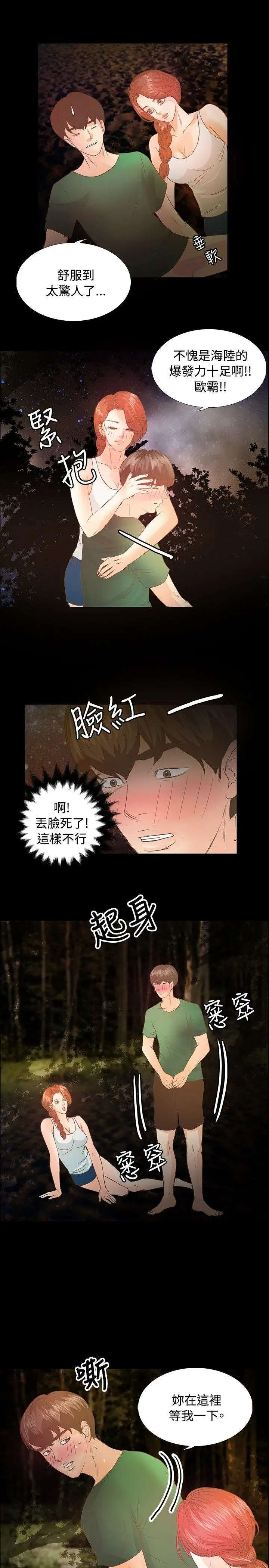 丛林爱爱法则[顶通]韩漫全集-第9話无删减无遮挡章节图片 