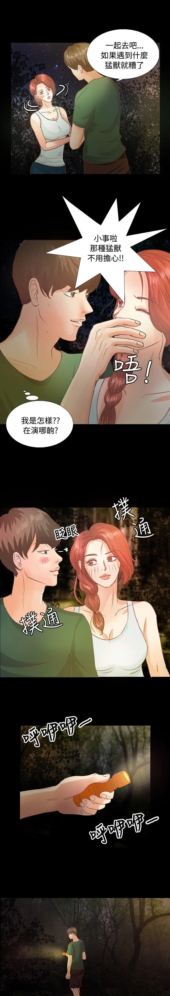 丛林爱爱法则[顶通]韩漫全集-第9話无删减无遮挡章节图片 