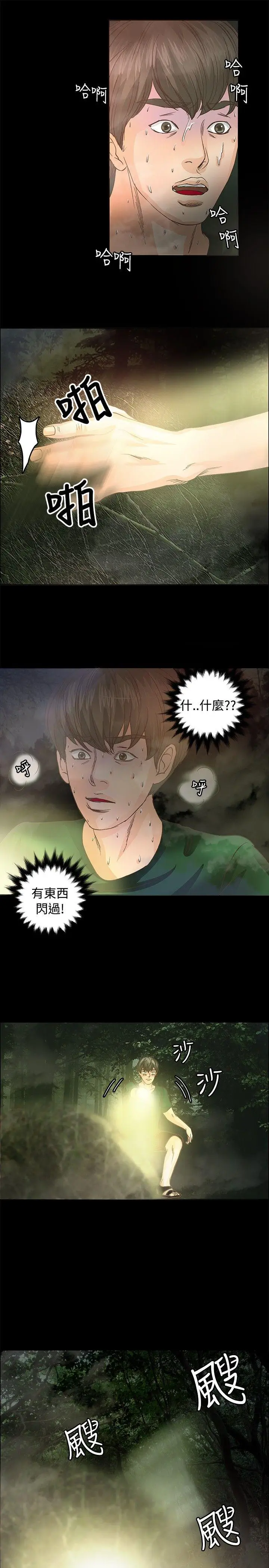 丛林爱爱法则[顶通]韩漫全集-第10話无删减无遮挡章节图片 