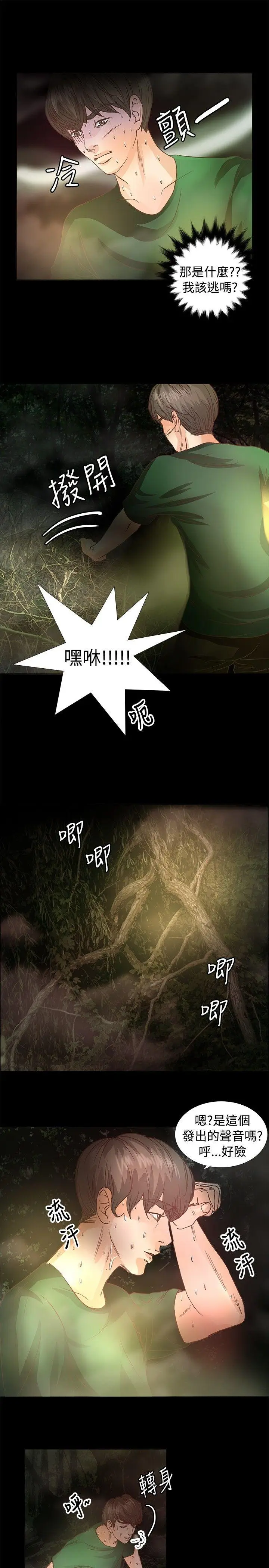 丛林爱爱法则[顶通]韩漫全集-第10話无删减无遮挡章节图片 