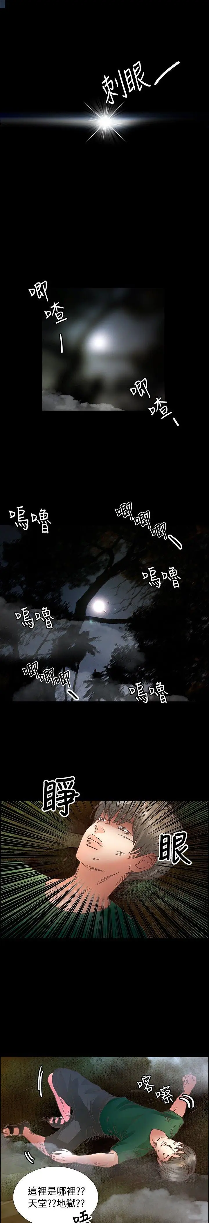 丛林爱爱法则[顶通]韩漫全集-第14話无删减无遮挡章节图片 
