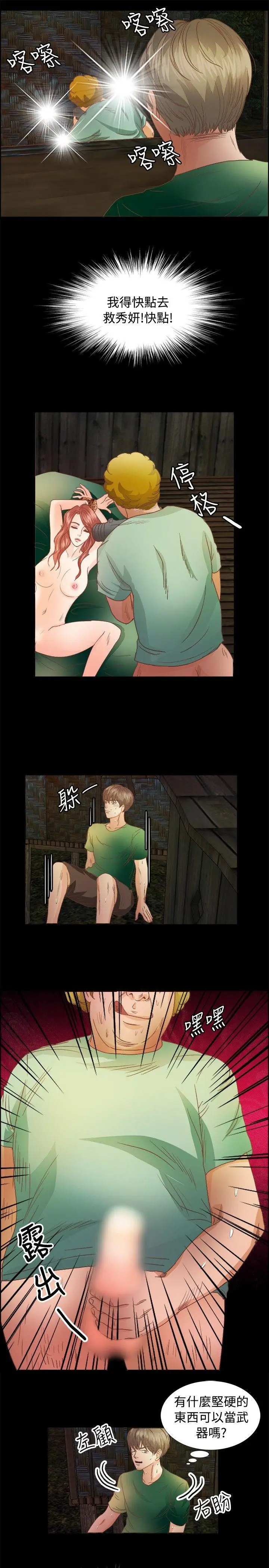 丛林爱爱法则[顶通]韩漫全集-第15話无删减无遮挡章节图片 