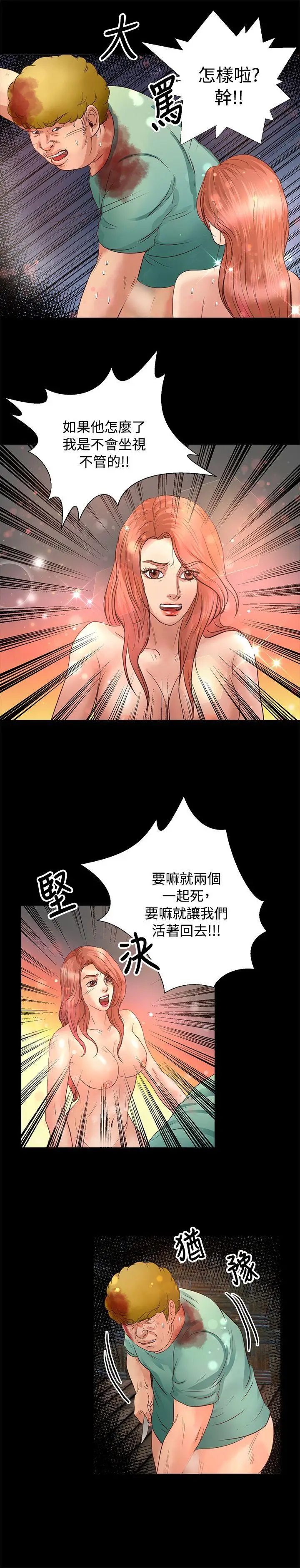 丛林爱爱法则[顶通]韩漫全集-第19話无删减无遮挡章节图片 