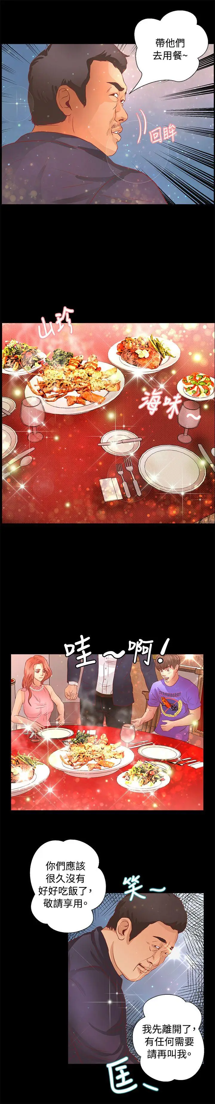 丛林爱爱法则[顶通]韩漫全集-第20話无删减无遮挡章节图片 