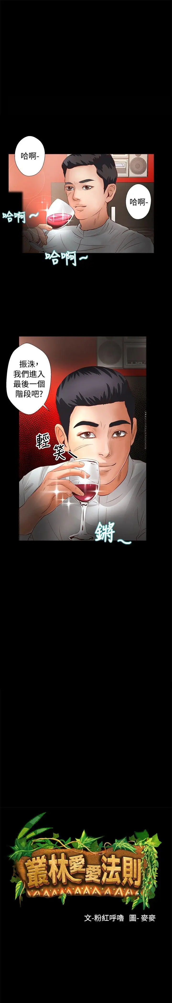 丛林爱爱法则[顶通]韩漫全集-第24話无删减无遮挡章节图片 