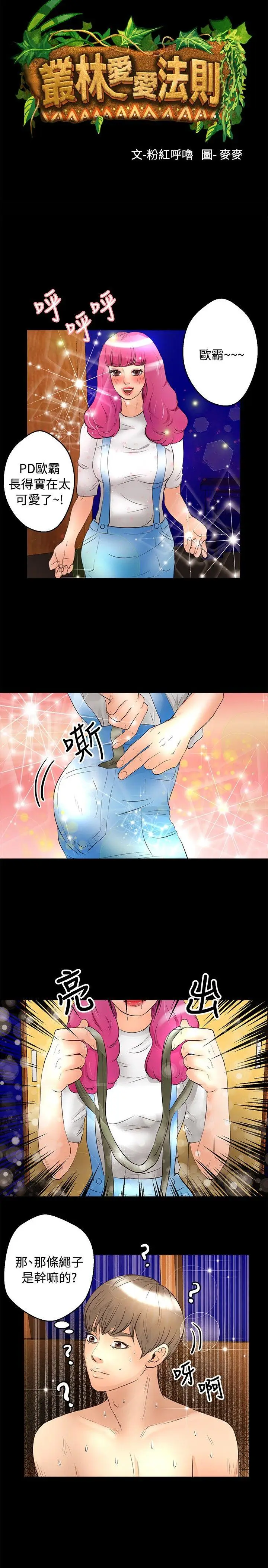 丛林爱爱法则[顶通]韩漫全集-第25話无删减无遮挡章节图片 