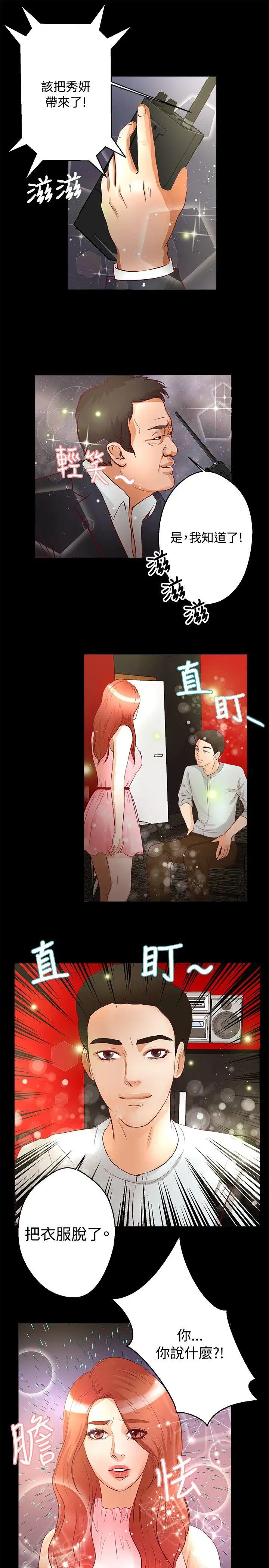 丛林爱爱法则[顶通]韩漫全集-第25話无删减无遮挡章节图片 