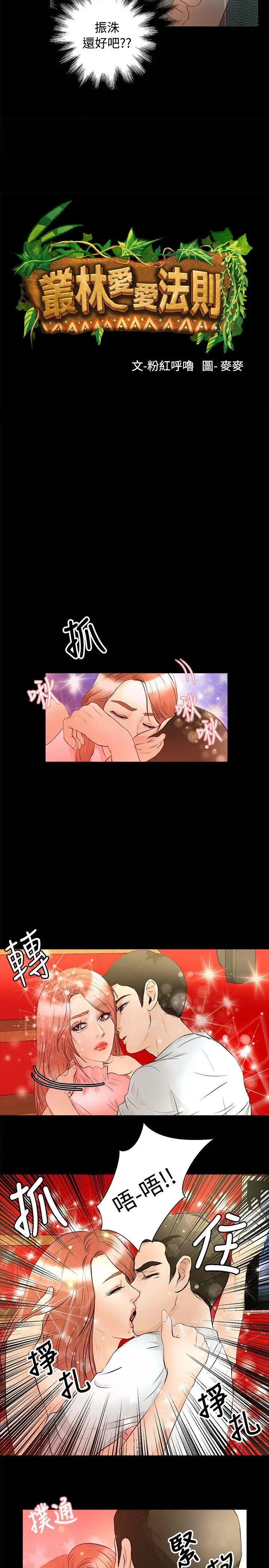 丛林爱爱法则[顶通]韩漫全集-第26話无删减无遮挡章节图片 