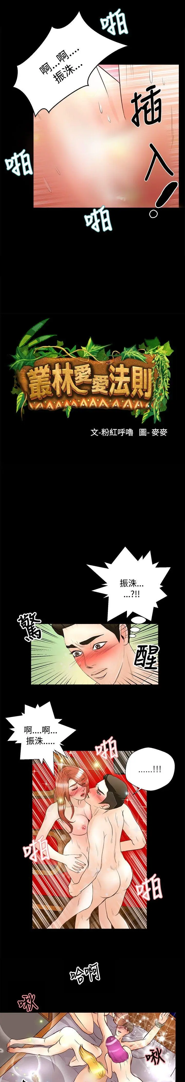 丛林爱爱法则[顶通]韩漫全集-第27話无删减无遮挡章节图片 