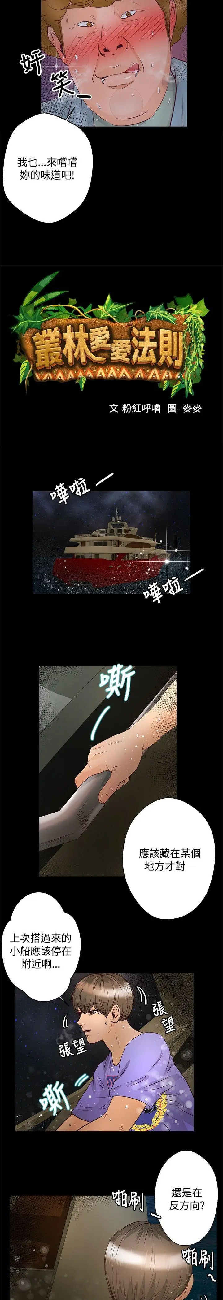 丛林爱爱法则[顶通]韩漫全集-第29話无删减无遮挡章节图片 