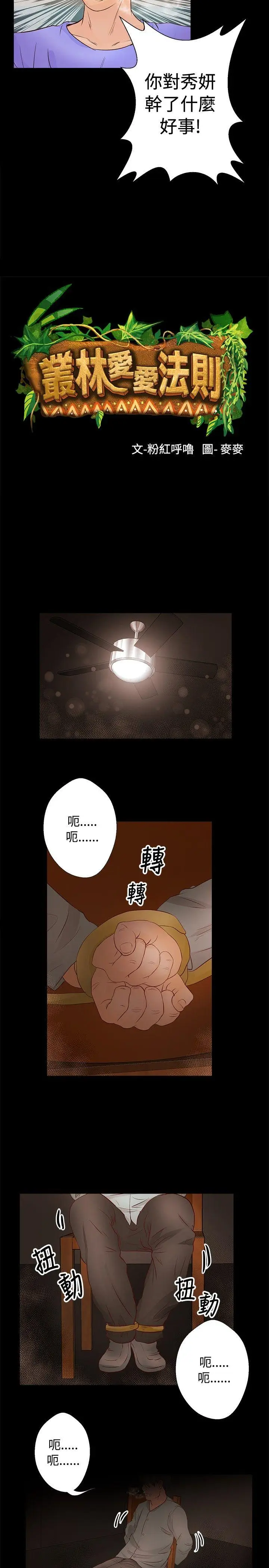 丛林爱爱法则[顶通]韩漫全集-第30話无删减无遮挡章节图片 