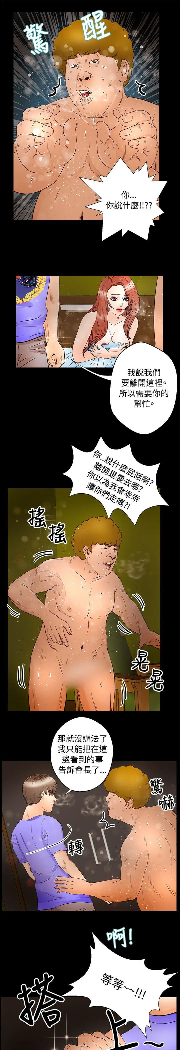丛林爱爱法则[顶通]韩漫全集-第30話无删减无遮挡章节图片 