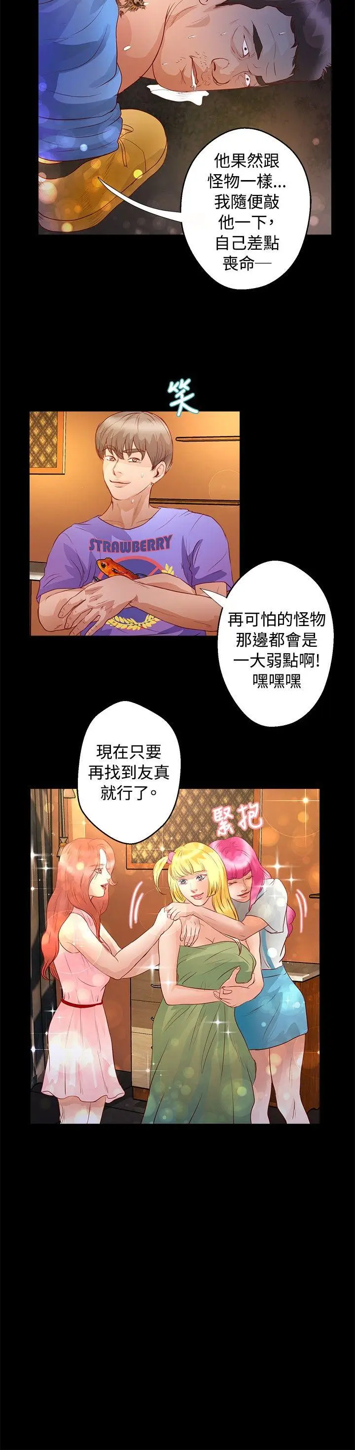 丛林爱爱法则[顶通]韩漫全集-第33話无删减无遮挡章节图片 