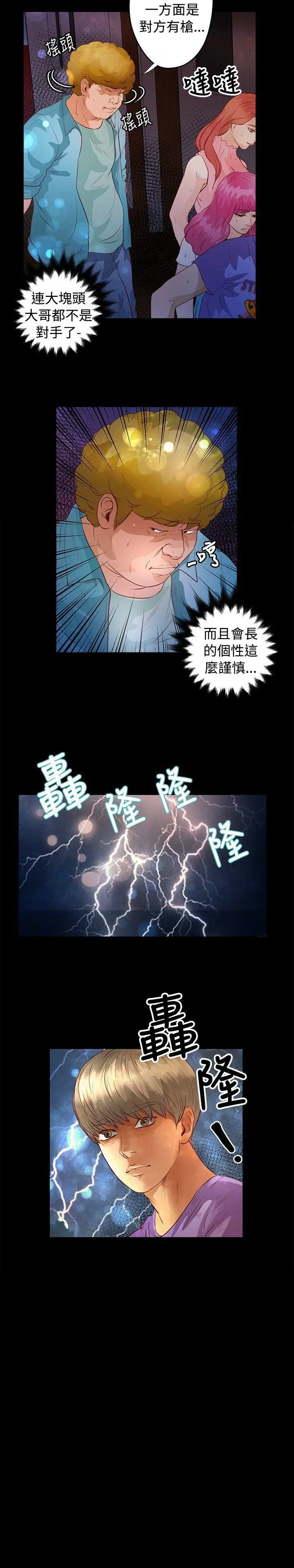 丛林爱爱法则[顶通]韩漫全集-第33話无删减无遮挡章节图片 