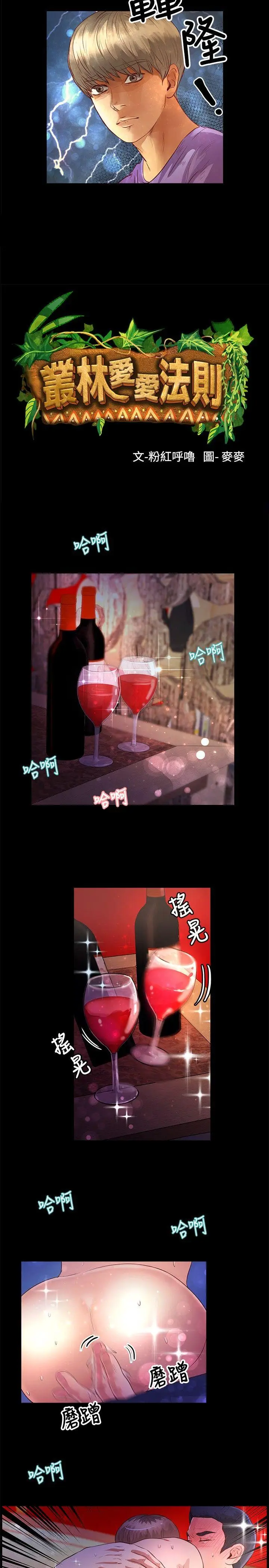 丛林爱爱法则[顶通]韩漫全集-第34話无删减无遮挡章节图片 