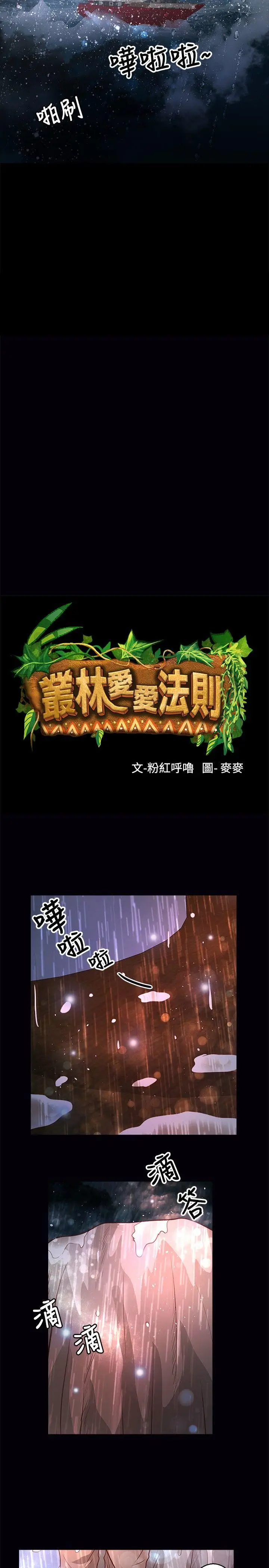 丛林爱爱法则[顶通]韩漫全集-第35話无删减无遮挡章节图片 