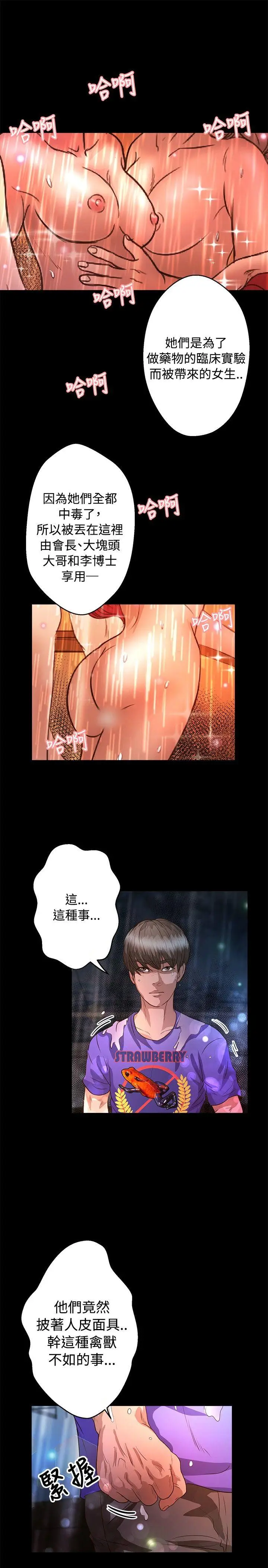 丛林爱爱法则[顶通]韩漫全集-第35話无删减无遮挡章节图片 
