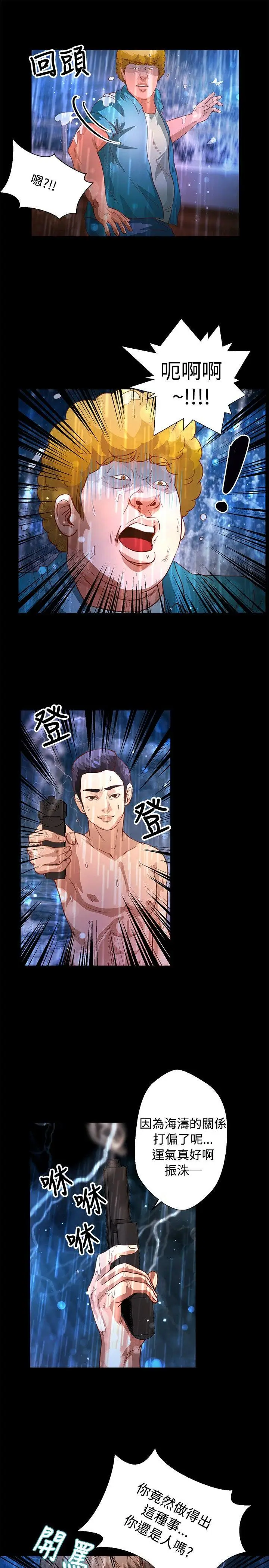 丛林爱爱法则[顶通]韩漫全集-第35話无删减无遮挡章节图片 