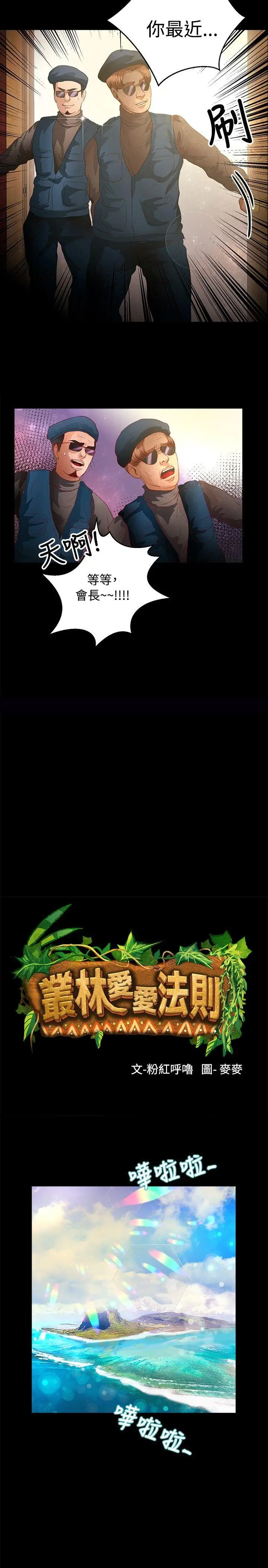 丛林爱爱法则[顶通]韩漫全集-第37話无删减无遮挡章节图片 