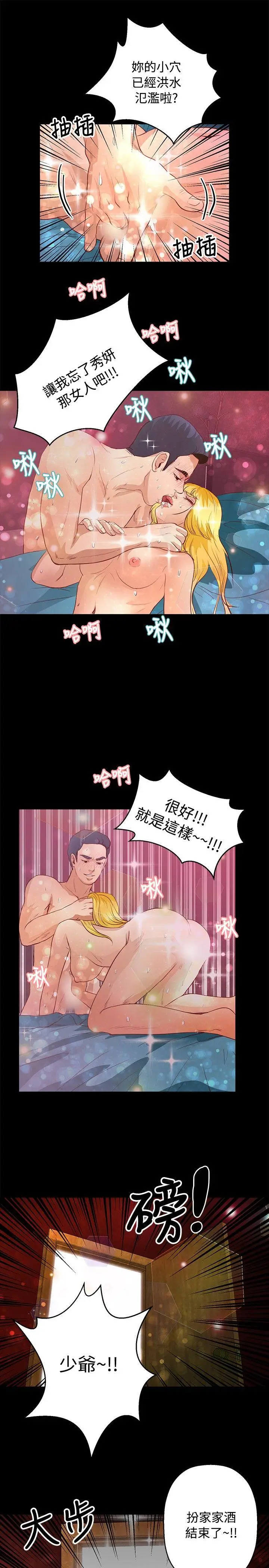 丛林爱爱法则[顶通]韩漫全集-第37話无删减无遮挡章节图片 