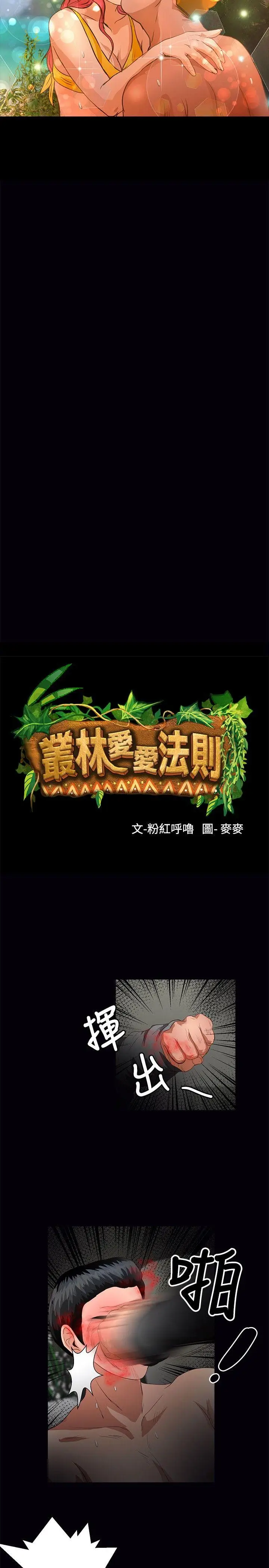 丛林爱爱法则[顶通]韩漫全集-第39話无删减无遮挡章节图片 