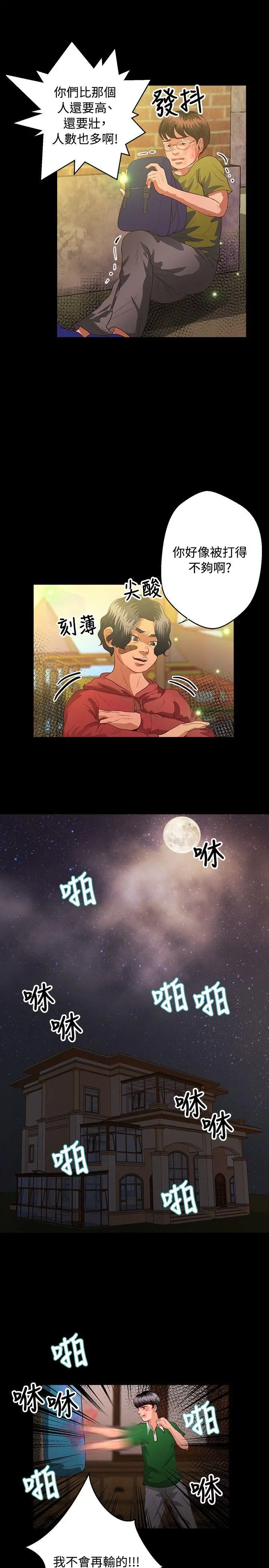 丛林爱爱法则[顶通]韩漫全集-第39話无删减无遮挡章节图片 