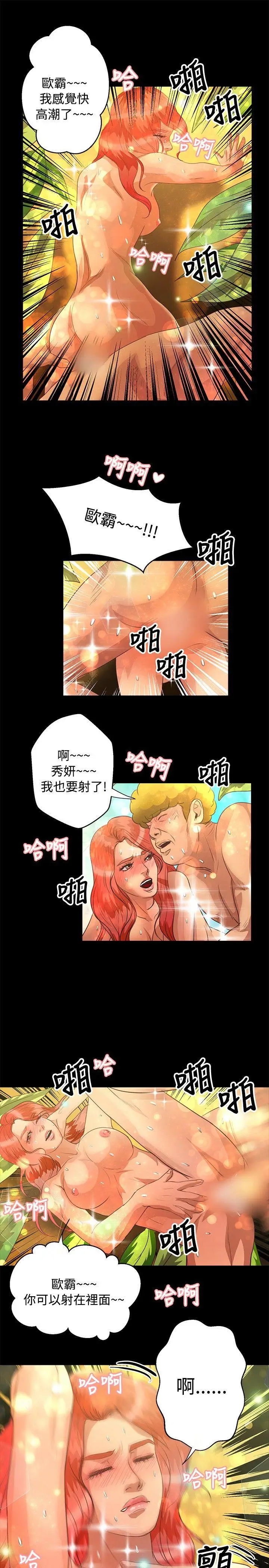 丛林爱爱法则[顶通]韩漫全集-第39話无删减无遮挡章节图片 
