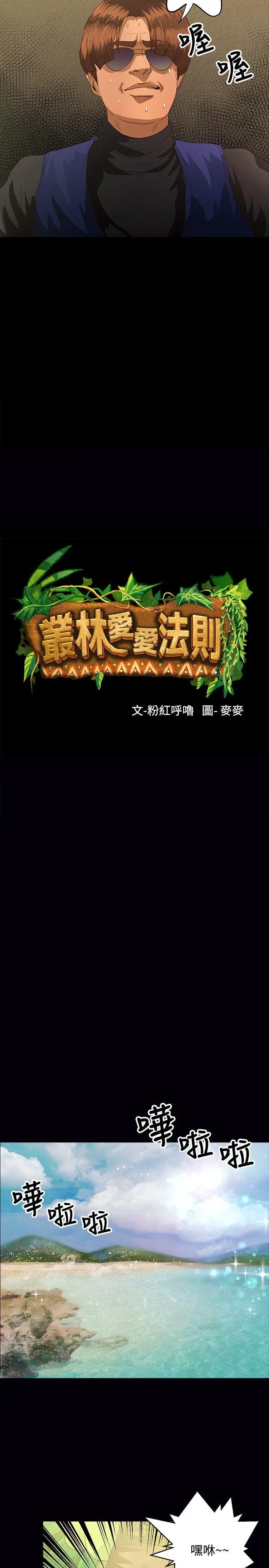 丛林爱爱法则[顶通]韩漫全集-第40話无删减无遮挡章节图片 