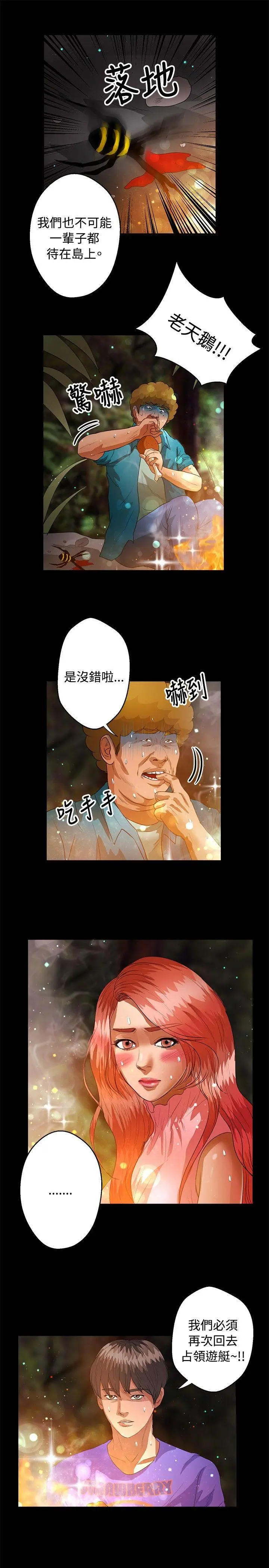 丛林爱爱法则[顶通]韩漫全集-第41話无删减无遮挡章节图片 