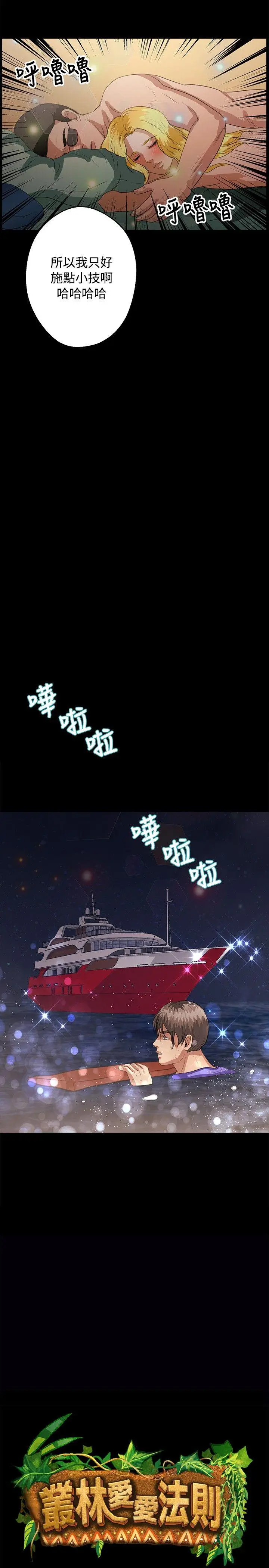 丛林爱爱法则[顶通]韩漫全集-第42話无删减无遮挡章节图片 