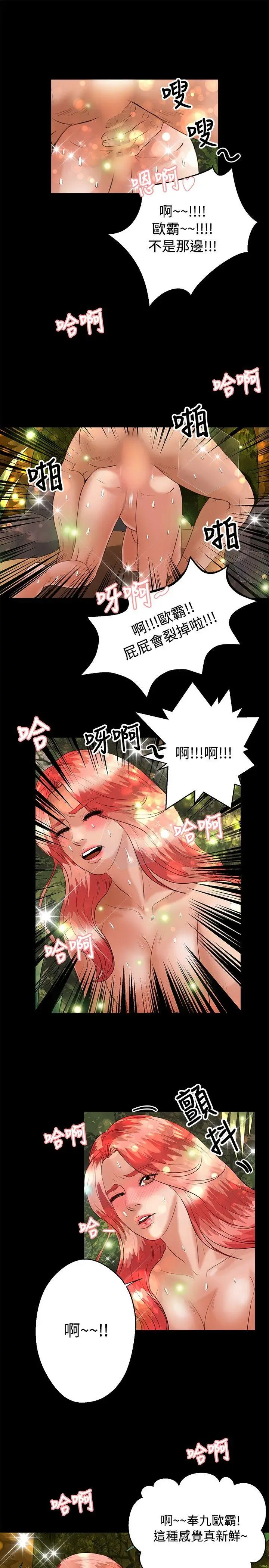 丛林爱爱法则[顶通]韩漫全集-第42話无删减无遮挡章节图片 
