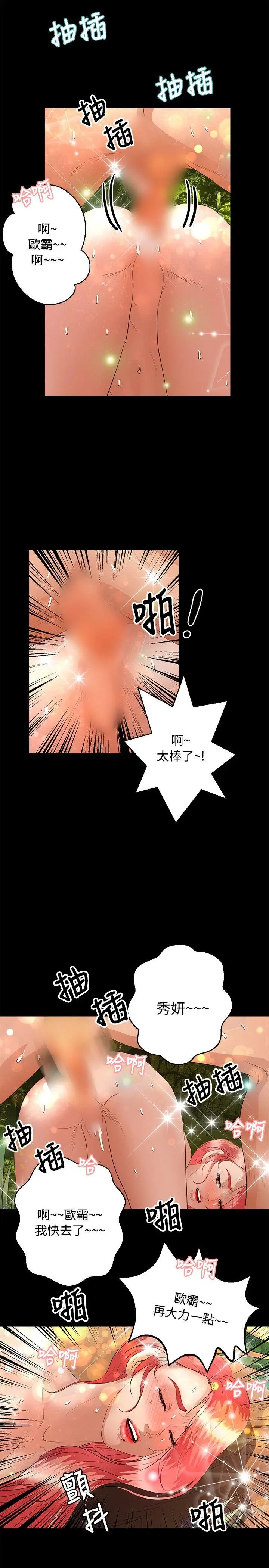丛林爱爱法则[顶通]韩漫全集-第42話无删减无遮挡章节图片 