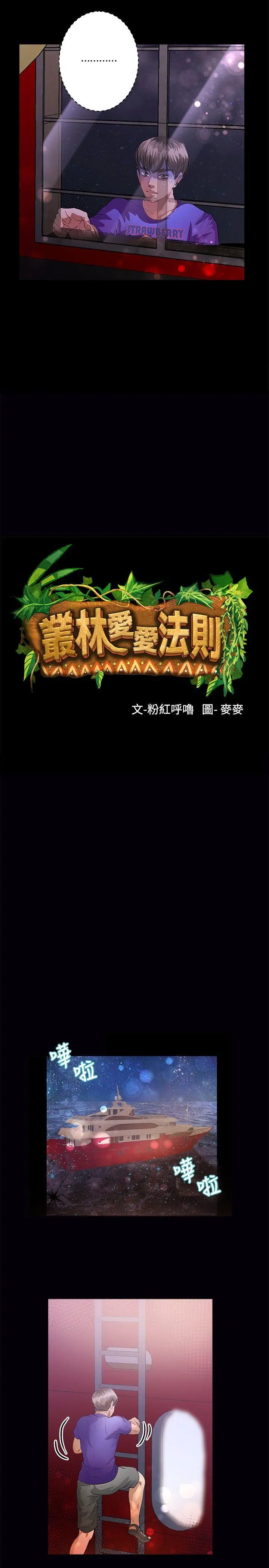 丛林爱爱法则[顶通]韩漫全集-第43話无删减无遮挡章节图片 
