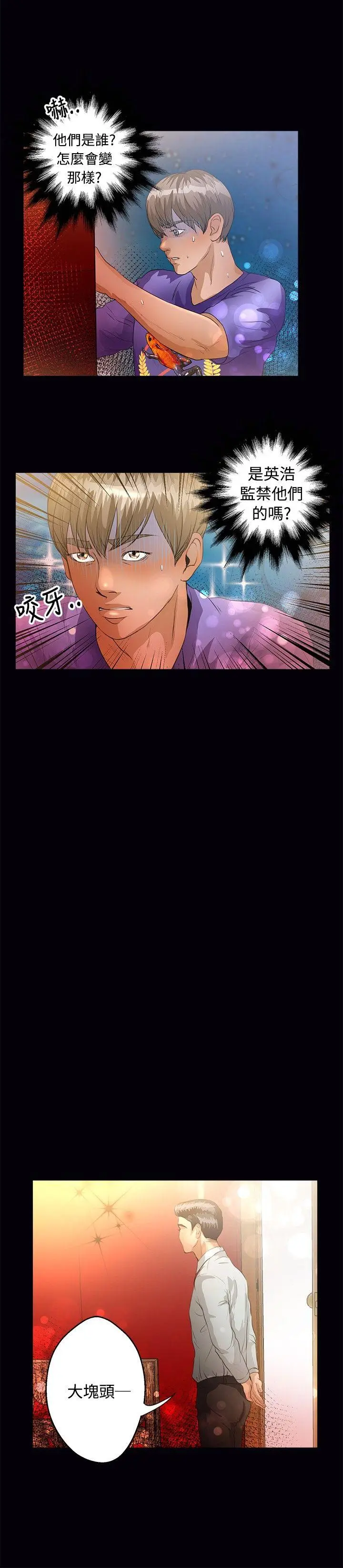 丛林爱爱法则[顶通]韩漫全集-第43話无删减无遮挡章节图片 