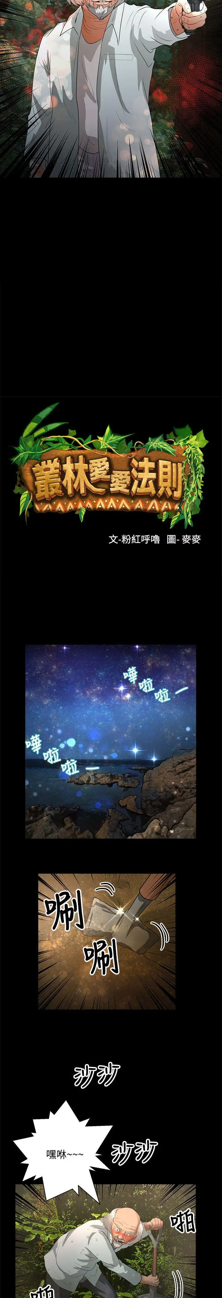 丛林爱爱法则[顶通]韩漫全集-第47話无删减无遮挡章节图片 