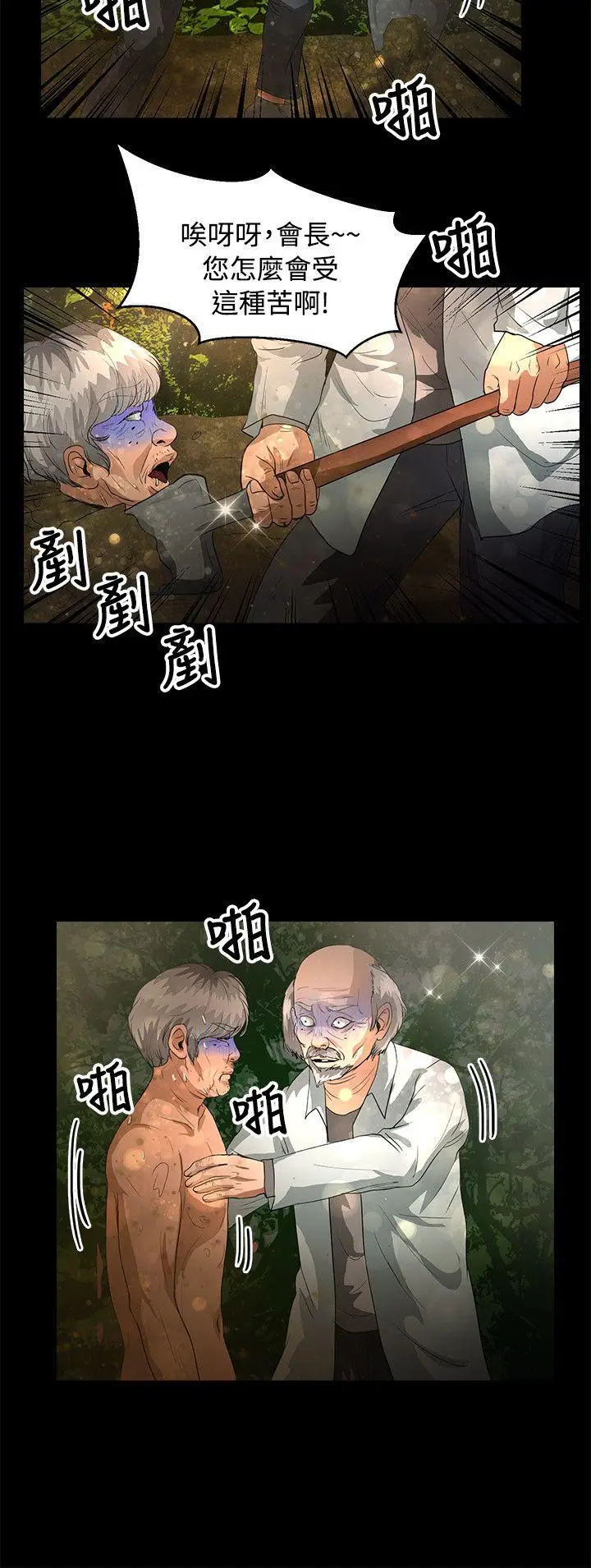 丛林爱爱法则[顶通]韩漫全集-第47話无删减无遮挡章节图片 