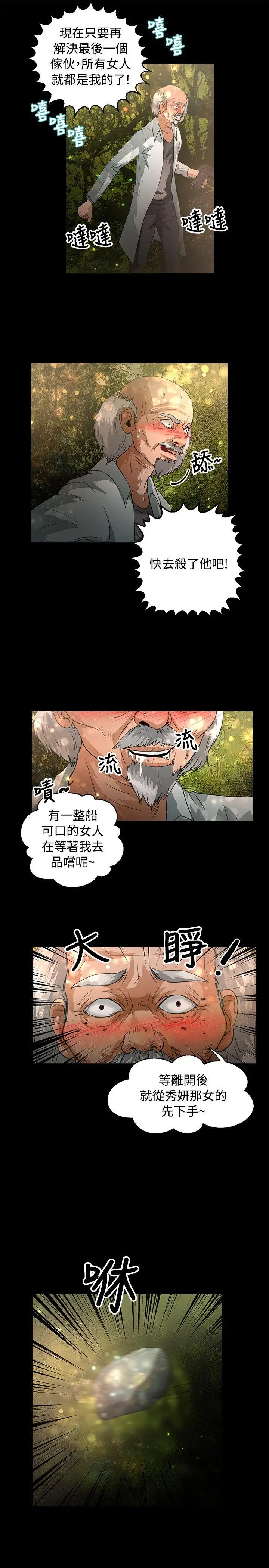 丛林爱爱法则[顶通]韩漫全集-第47話无删减无遮挡章节图片 
