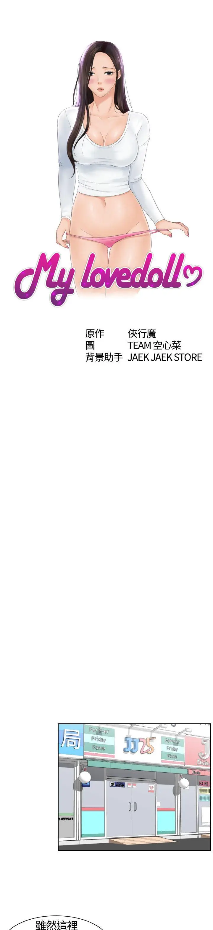 My lovedoll[顶通]韩漫全集-第1話无删减无遮挡章节图片 