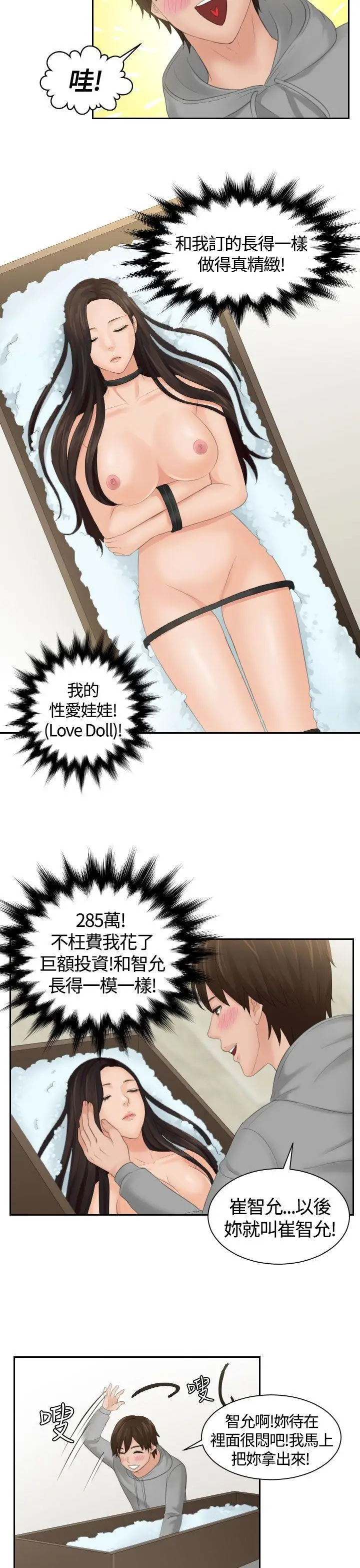 My lovedoll[顶通]韩漫全集-第1話无删减无遮挡章节图片 