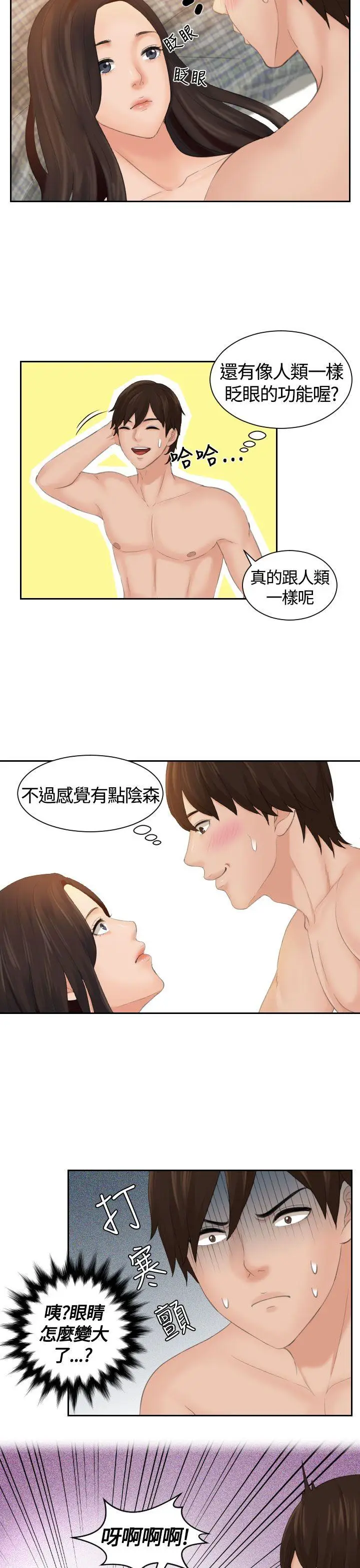 My lovedoll[顶通]韩漫全集-第2話无删减无遮挡章节图片 