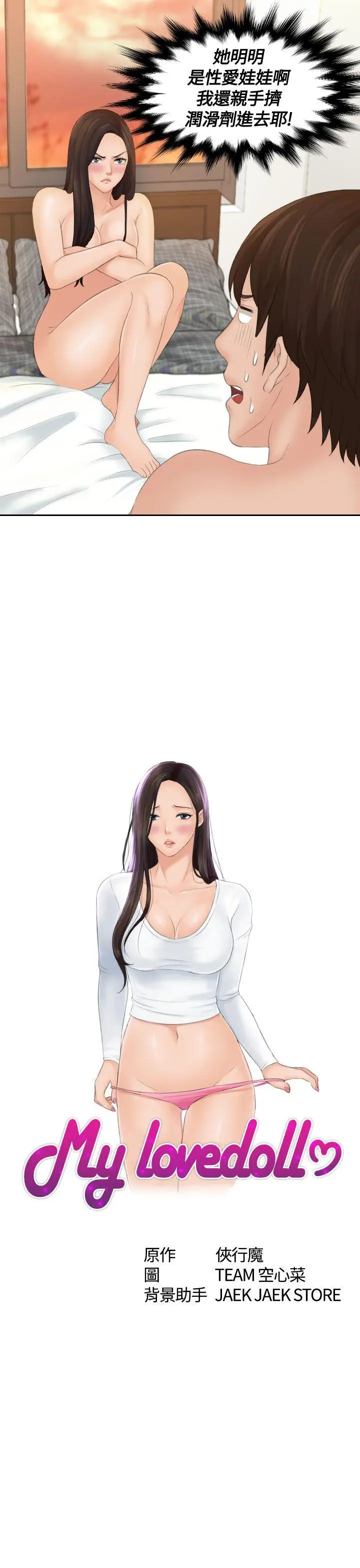 My lovedoll[顶通]韩漫全集-第2話无删减无遮挡章节图片 